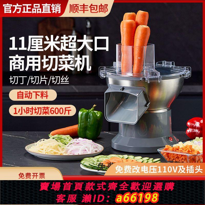 【臺灣公司 可開發票】切菜機商用多功能小型切條機切絲機土豆片食堂用切片切絲切丁神器