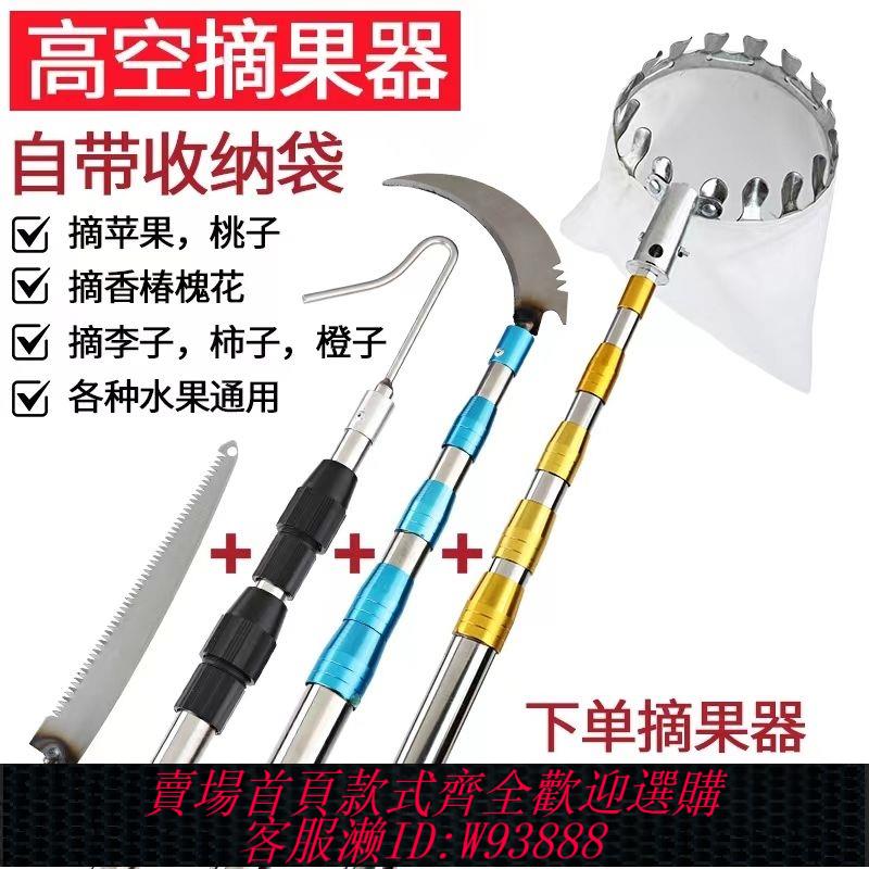 【公司貨 最低價】摘水果神器伸縮桿摘蘋果棗柿子桃梨長桿摘果神器高空採摘工具加厚