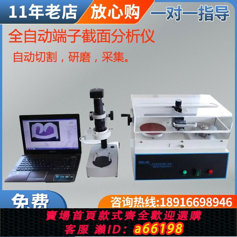 【臺灣公司 可開發票】全自動端子截面分析儀端子線束剖面分析檢測儀研磨切割一體式現貨