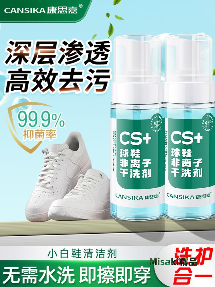 康思嘉鞋子清洗劑小白鞋清潔劑去汙洗鞋刷鞋神器慕斯乾洗泡沫免洗-Misaki精品