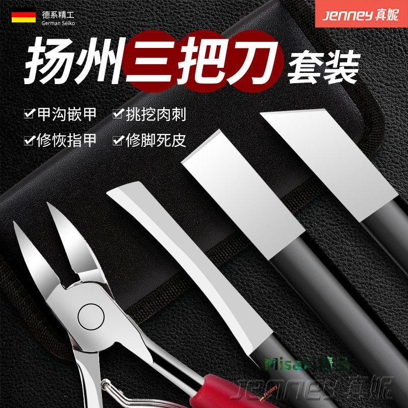 德國修腳神器修腳刀揚州三把刀套裝刮腳刀去死皮厚繭灰指硬甲溝炎 Misaki精品