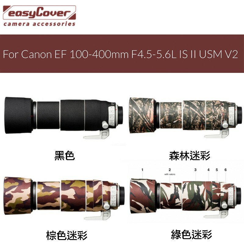【eYe攝影】現貨 easyCover 金鐘罩 EF 100-400mm F4.5-5.6L IS 砲衣 炮衣 保護套