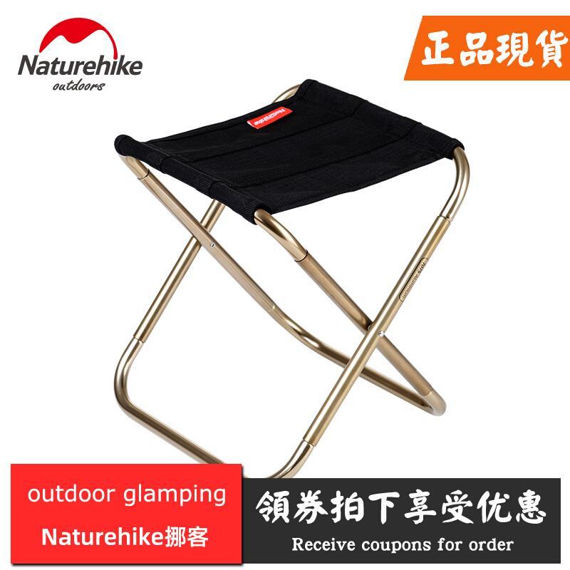 Naturehike挪客戶外便攜折疊椅超輕鋁合金釣魚寫生板凳小馬扎凳子