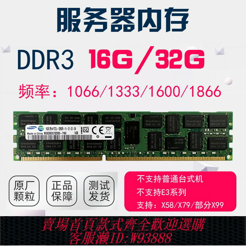 {臺灣公司貨 可打統編}三星16G 32G1066 1333 1600 1866 reg ecc ddr3伺服器記憶體X79 X99