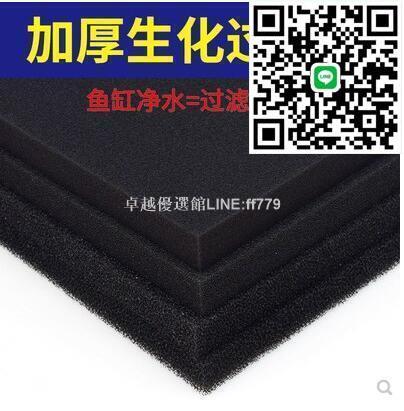 【卓越優選館】，發魚缸生化棉過濾棉過濾器過濾材料高密度黑海綿水族箱濾材凈水加厚24