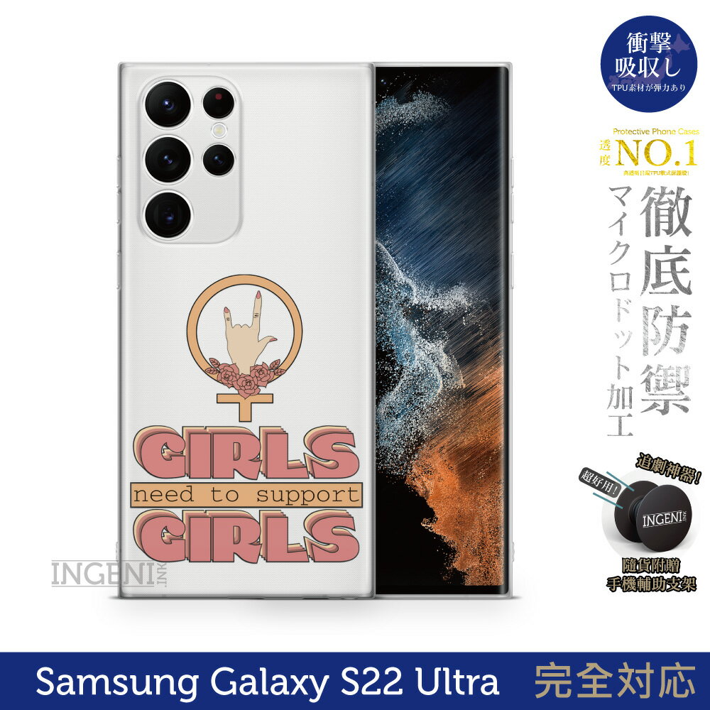 【INGENI徹底防禦】保護殼 TPU全軟式 設計師彩繪手機殼-支援女孩 適用 Samsung 三星 Galaxy S22 Ultra 5G