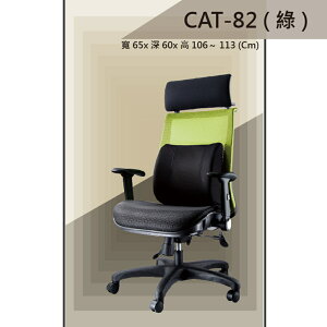 【辦公椅系列】CAT-820 綠色 舒適辦公椅 氣壓型 職員椅 電腦椅系列
