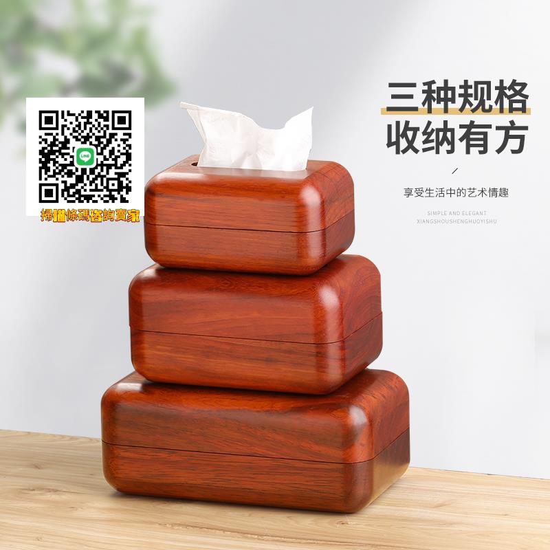 花梨木創意家用茶幾客廳收納抽紙盒 新中式紙抽盒簡約紅木紙巾盒