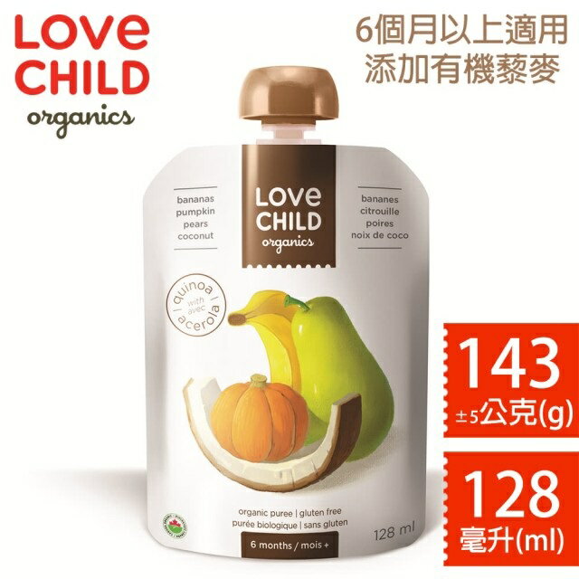 【3包$350/12包送防擠套1入(價值$350)】LoveChild 加拿大寶貝泥 有機鮮萃蔬果泥 不挑食均衡寶系列 128ml(香蕉 南瓜 西洋梨 椰子) _好窩生活節