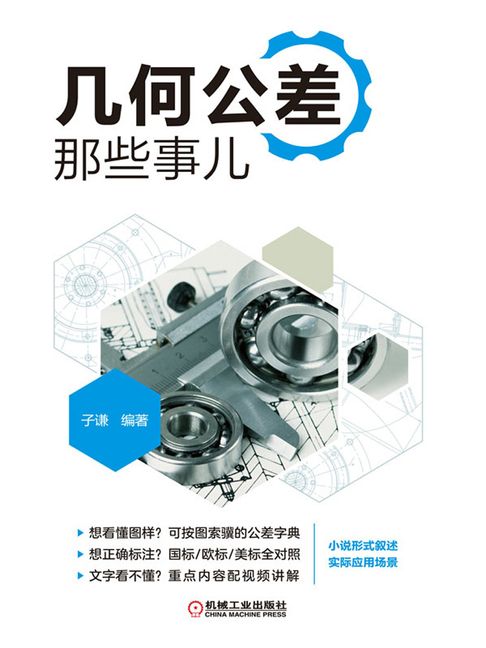 【電子書】几何公差那些事儿