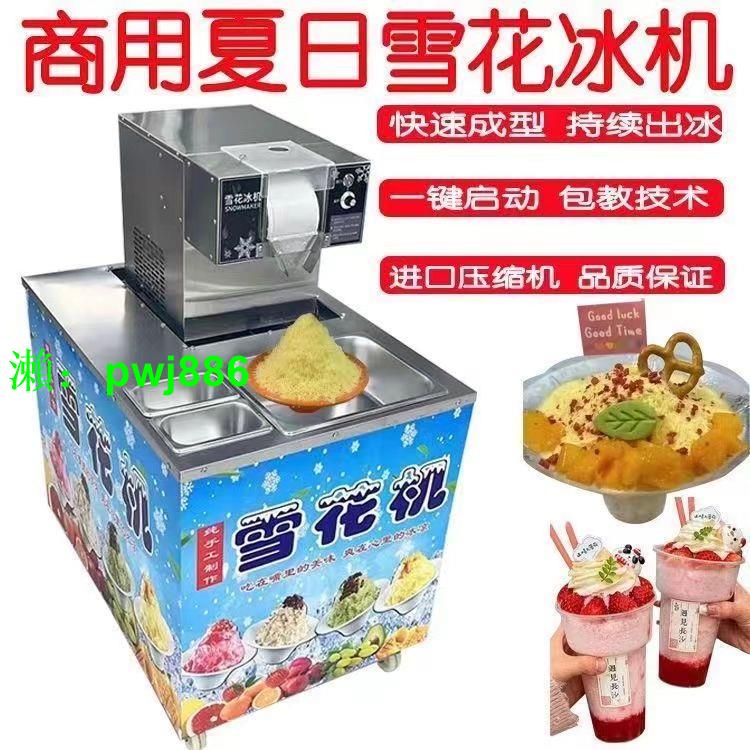 2024新款夏日韓式商用雪花冰機不插電流動擺攤雪花冰淇淋刨冰機器