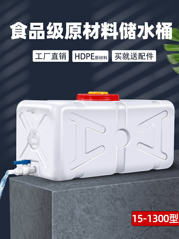 食品級塑膠水箱長方形臥式加厚家用儲水桶帶蓋車載塑料桶大蓄水桶