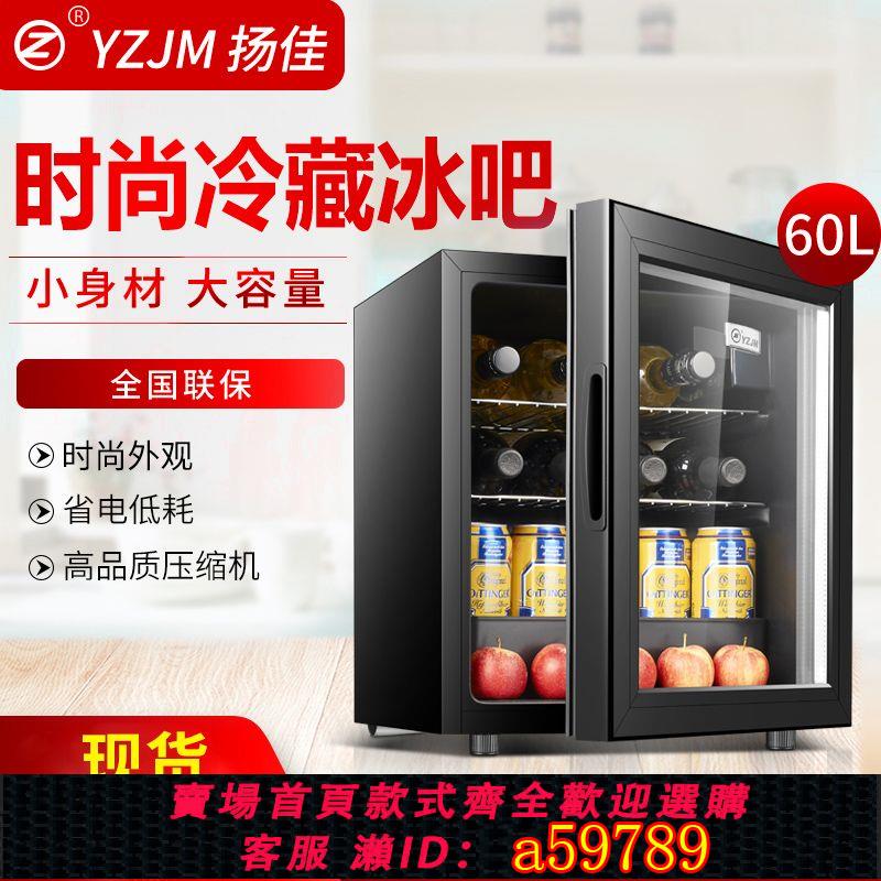 【臺灣公司 可打統編】【2826人收藏】YZJM/揚子佳美冰吧小型家用冷藏櫃保鮮小冰箱辦公室紅酒櫃茶葉
