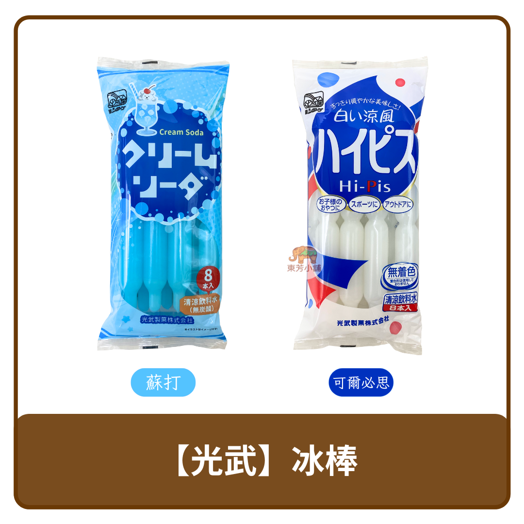 日本 光武製菓 冰棒 蘇打 / 可爾必思 504g