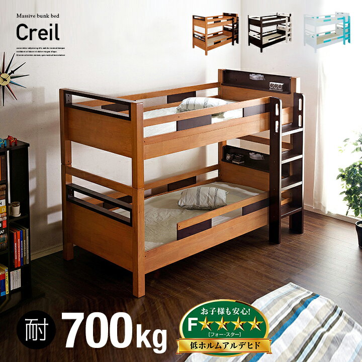 日本代購 Creil 日本製 實木 上下鋪 雙人床 床架 雙層床 兒童 成人 耐重700kg 木製 木頭 可分離使用