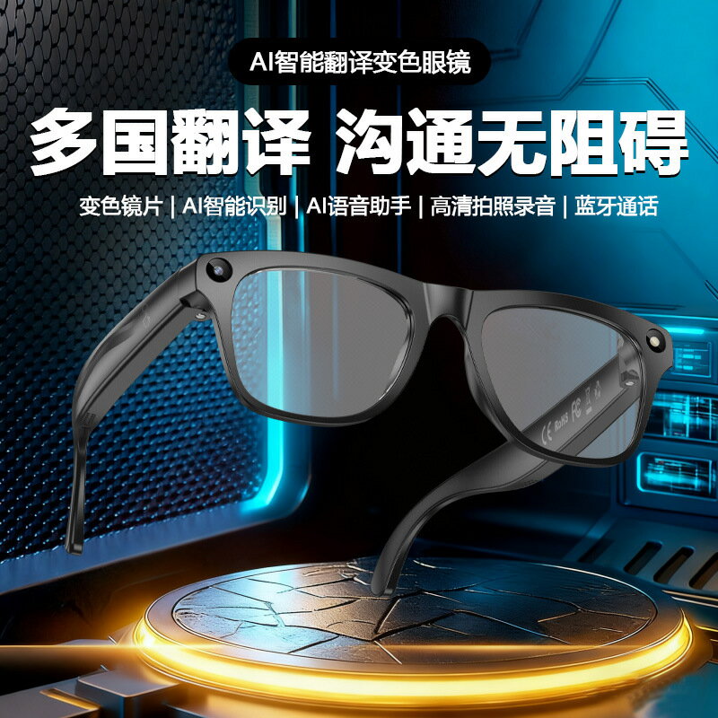 AI智慧眼鏡黑科技感光變色多功能藍芽通話音樂拍照錄音翻譯M65