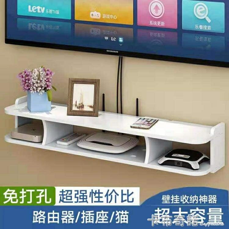 簡約創意機頂盒置物架路由器收納架客廳無線WiFi貓插板免打孔壁掛