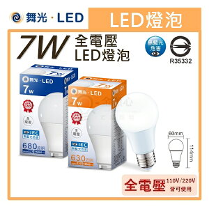 ☼金順心☼專業照明~舞光 LED 7W 燈泡 保固一年 廣角 E27 省電 全電壓 無藍光 通過CNS認證