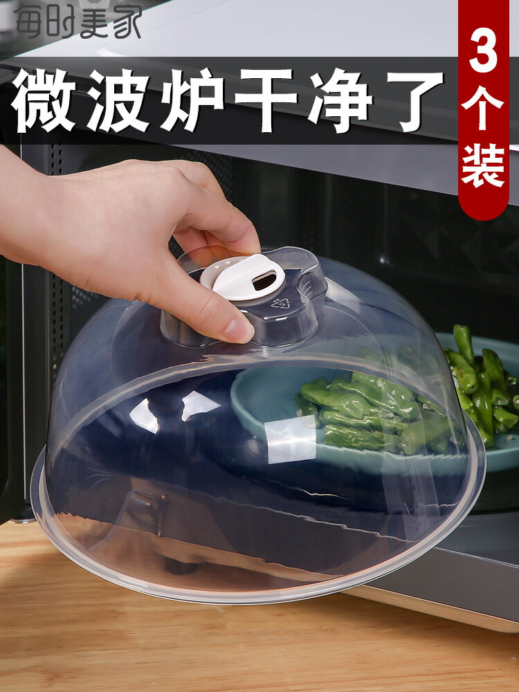 微波爐加熱蓋家用保鮮蓋透明耐高溫罩子保溫食物罩菜蓋剩菜蓋菜罩