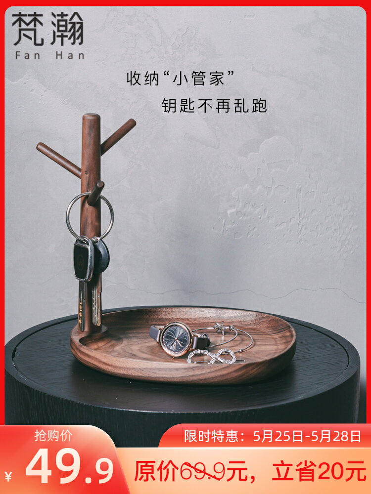 梵瀚 門口鑰匙收納盒擺件桌面玄關鞋櫃置物架實木進門掛鑰匙架