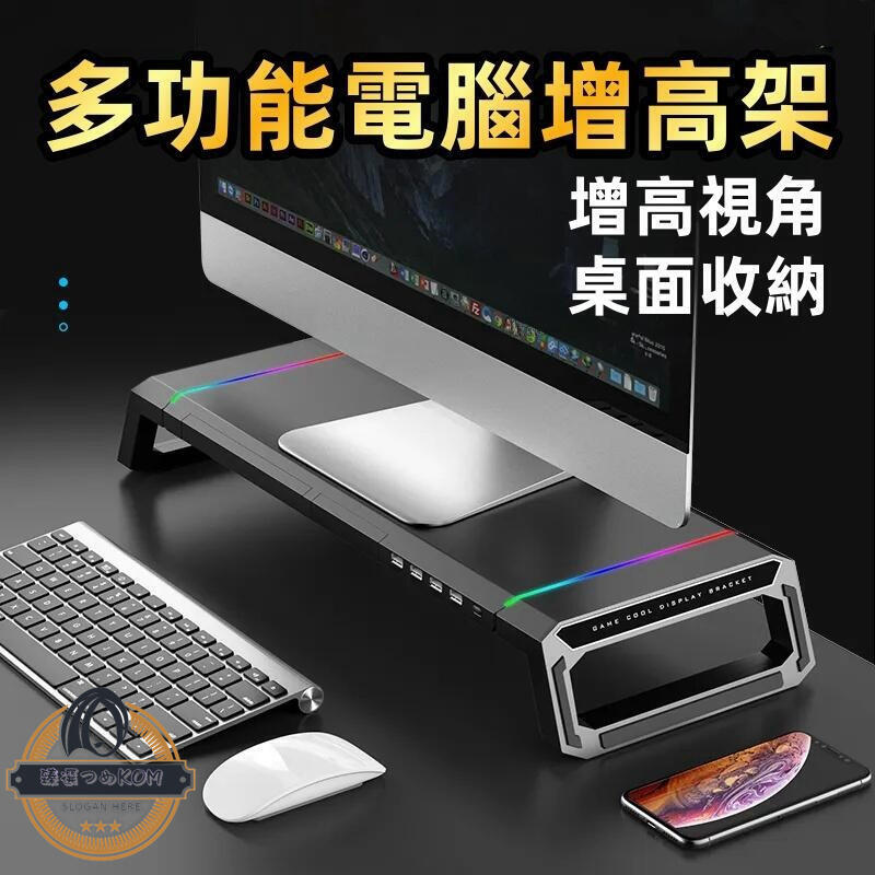【現貨免運】多功能電腦增高架 電腦顯示器增高架 電腦支架 多功能增高底座 桌面置物架 USB擴充套件收納
