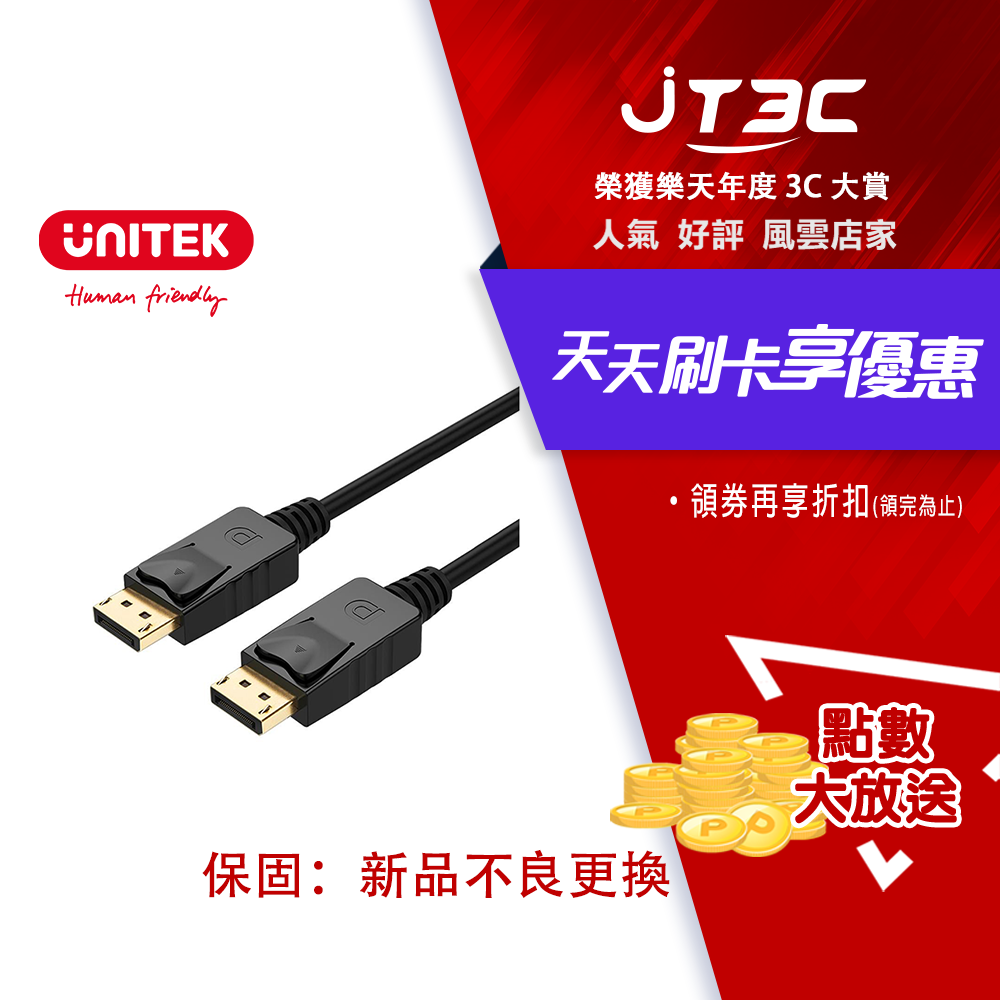 【現折$31】UNITEK 優越者 DisplayPort 1.2版傳輸線-3M (Y-C609BK)★(7-11滿299免運)