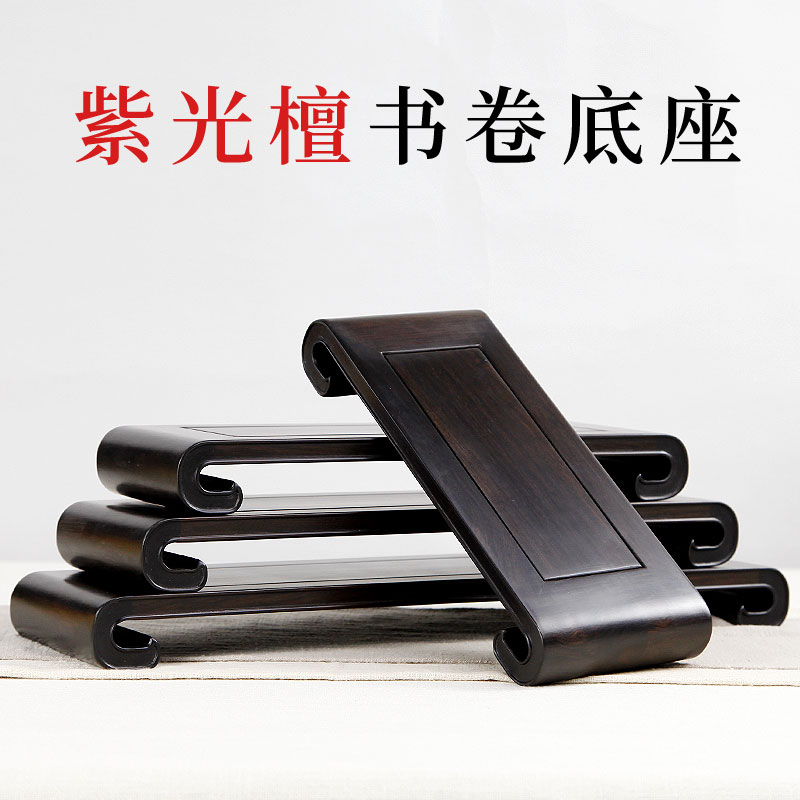 紫光檀書卷底座紅木雕刻工藝品擺件實木托架長方形花盆瓶佛像木座