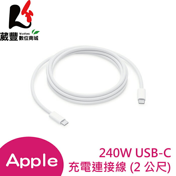 APPLE 蘋果 原廠 240W USB-C 充電連接線 (2 公尺) MU2G3FE/A 全新公司貨