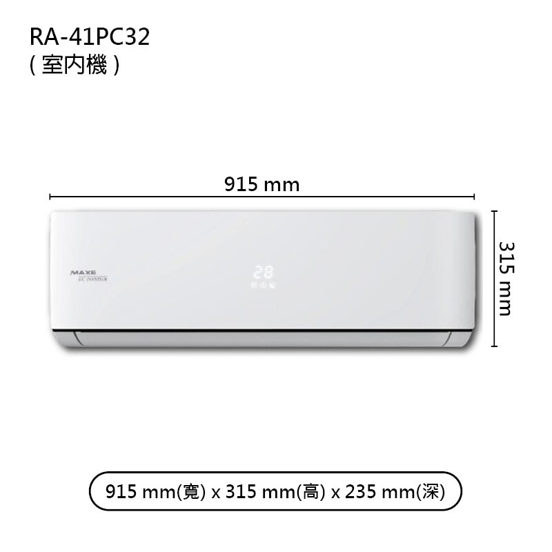 【折300】★自助價★MAXE/萬士益 R32 旗艦變頻壁掛型冷氣MAS-41PC32/RA-41PC32