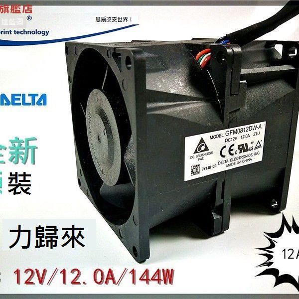 全新 臺達GFM0812DW-A 8080 8CM暴力12V12A大風量汽車增壓散熱風扇[DD0322001]