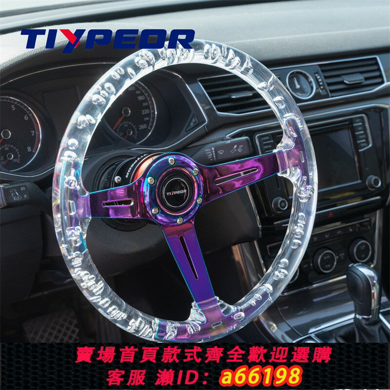 【臺灣公司 可開發票】14寸亞克力賽車競技方向盤透明夜光鍍彩改裝通用汽車模擬器轉向器