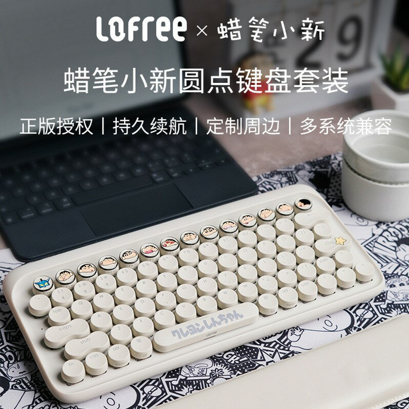 台灣現貨🔥Lofree洛斐 X 蠟筆小新 聯名款 EH112S 茶軸 79鍵 無線藍牙機械鍵盤