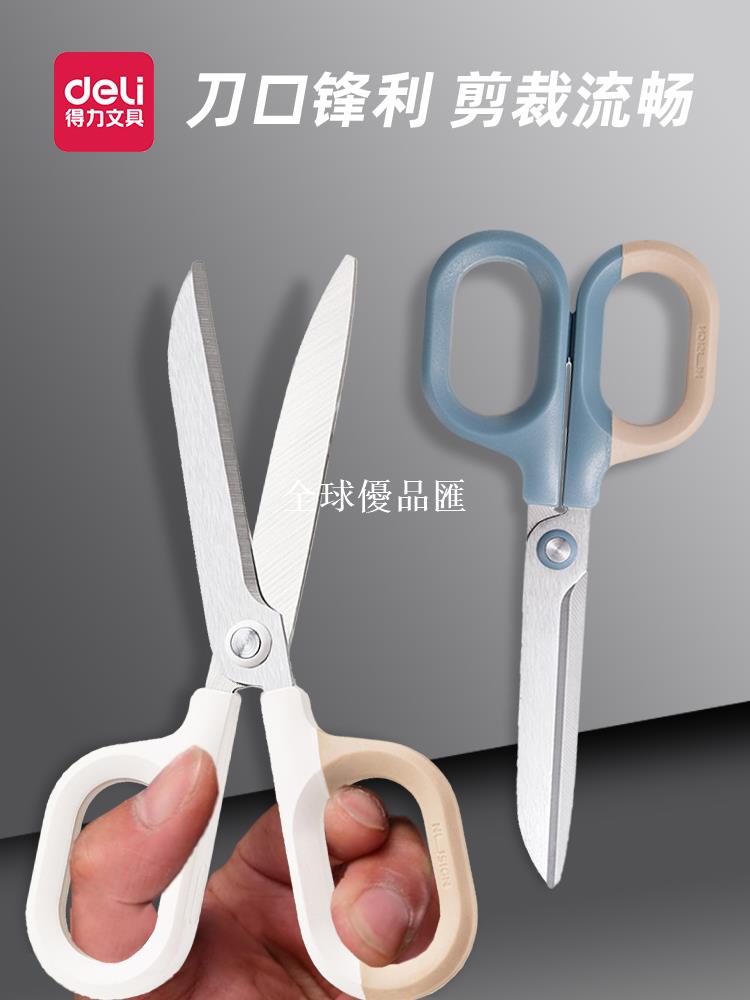【全球優品匯】得力鈕賽NS056剪刀鋒利不銹鋼包膠手柄省力型辦公剪子155mm拆快遞