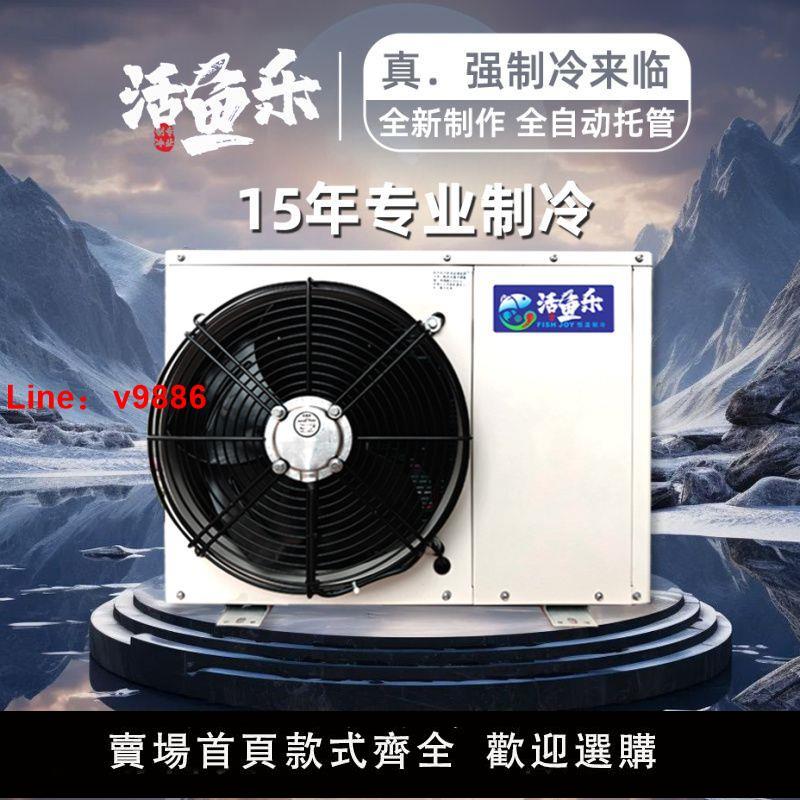 【臺灣公司保固】【活魚樂】商用飯店魚缸製冷機恆溫海鮮冷水機魚池自動恆溫一體機