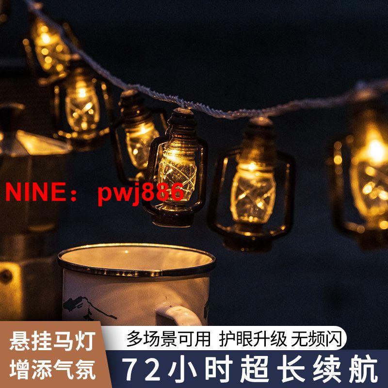 [台灣公司貨 可開發票]戶外露營氛圍燈小彩燈USBLED煤油燈串帳篷天幕裝飾布置野營燈營地