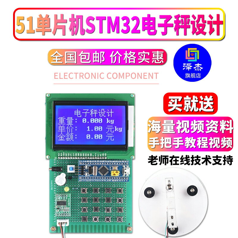 基於51微控制器 電子秤設計開發板電子DIY電子稱開發板實驗套件