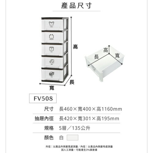KEYWAY聯府 亞士都五層櫃(附輪)FV-508(白)收納 置物 抽屜櫃 整理【愛買】 7