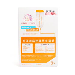 專品藥局 森田藥粧 瞬效潤肌修護精華面膜 8包入 【2006664】
