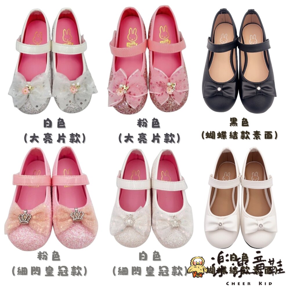 MIT台灣製米菲兔公主鞋 多款可選 - 典禮鞋 女童鞋 公主鞋 花童鞋 娃娃鞋 皮鞋 拍照鞋 休閒鞋 親子鞋 女大童 台灣製 公主風 米菲兔 MIT 女中童 米飛兔 米飛