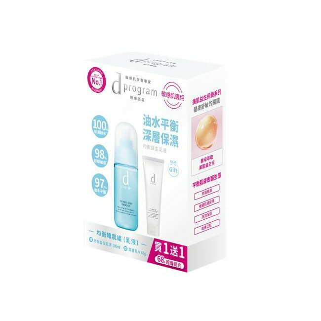 敏感話題 均衡轉肌組 (乳液) 100ml+60g