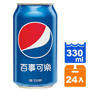 百事可樂330ml(24入)/箱【康鄰超市】