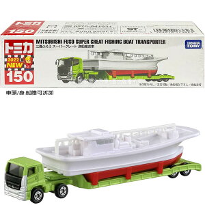 【Fun心玩】TM150A 173823 全新 正版 日本 三菱FUSO漁船運輸車 多美小汽車 加長型 禮物 模型車