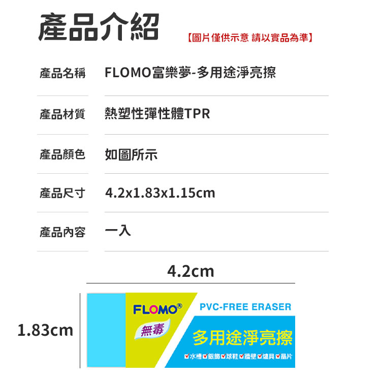富樂夢 FLOMO多用途淨亮擦  去污神器 去汙 清潔 去污器 橡皮擦 鞋擦 飾品擦 富樂夢多用途淨亮擦 無毒橡皮擦 【X063】 5