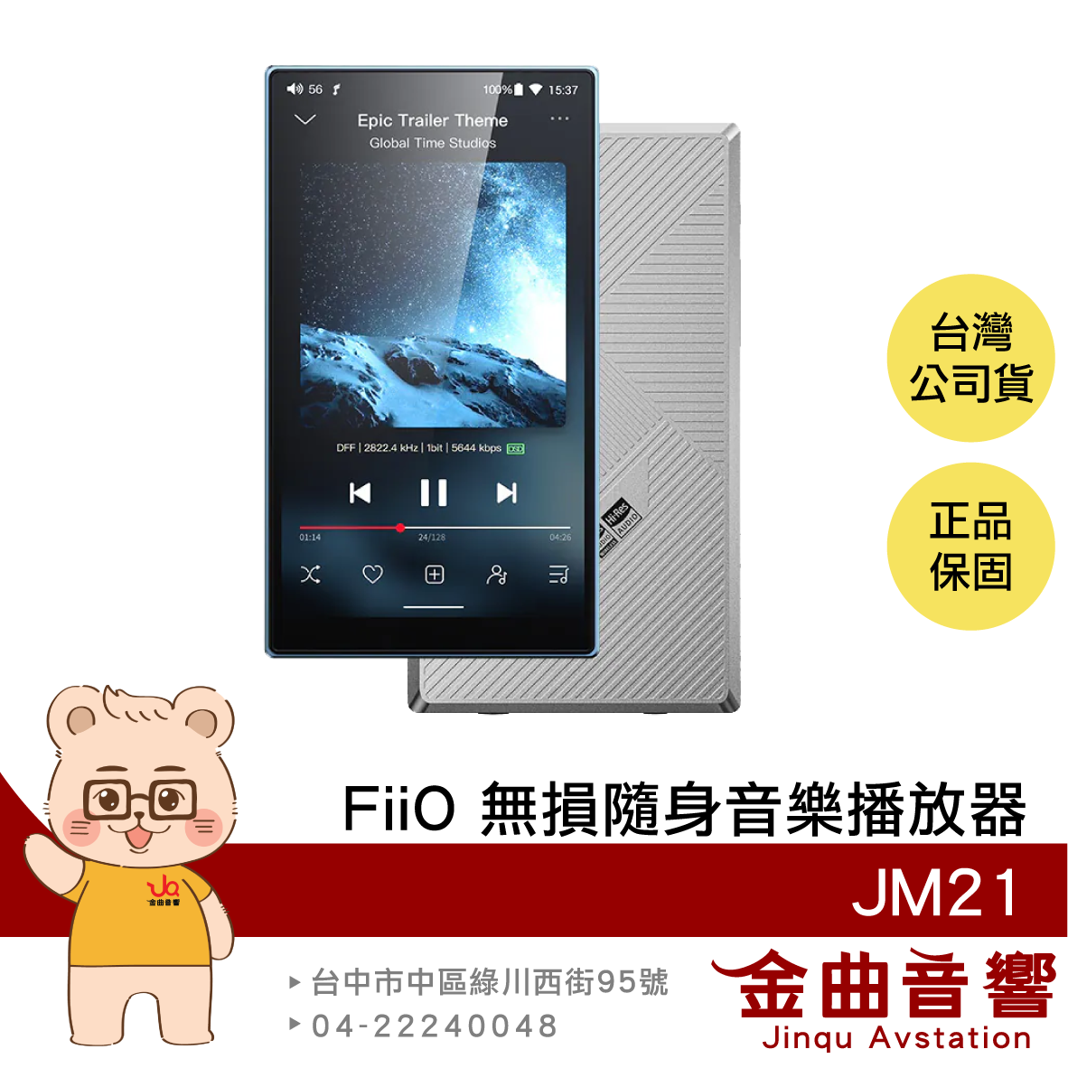 FiiO JM21 天空藍 雙DAC晶片 4.7吋螢幕 強勁推力 支援藍牙 Hi-Fi隨身音樂播放器 | 金曲音響