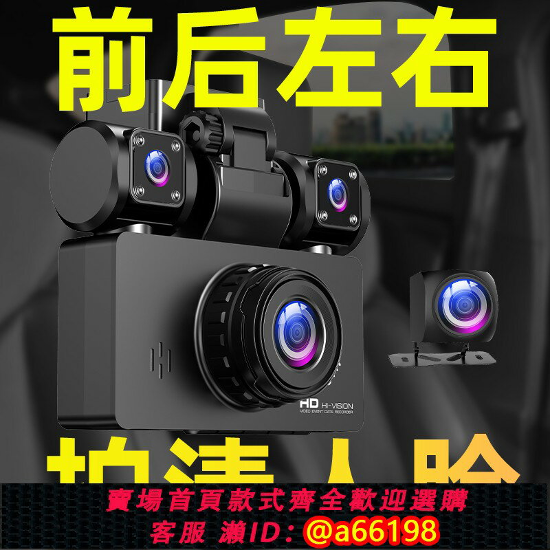 【臺灣公司 可開發票】哨兵模式汽車高畫質行車記錄儀360度全景防劃車24小時停車監控夜視