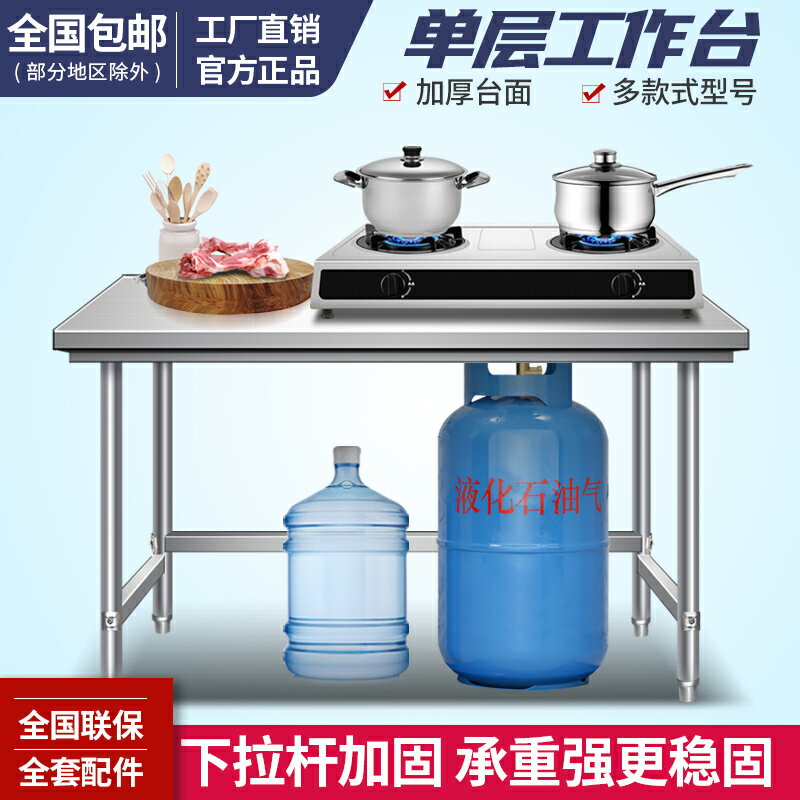 {台灣公司貨 可打統編}單層不銹鋼工作臺廚房操作臺灶臺架一層打荷臺飯店切菜桌打包裝臺 1