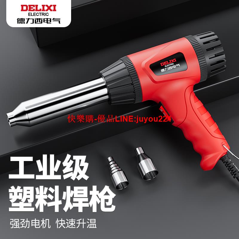 德力西電氣塑膠焊槍熱風槍pp塑膠焊接神器汽車保險槓pvc板塑焊槍