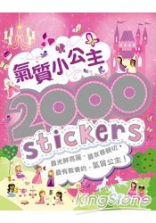 2000 stickers：氣質小公主
