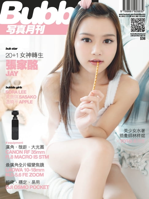 【電子書】Bubble 寫真月刊 Issue 083 0