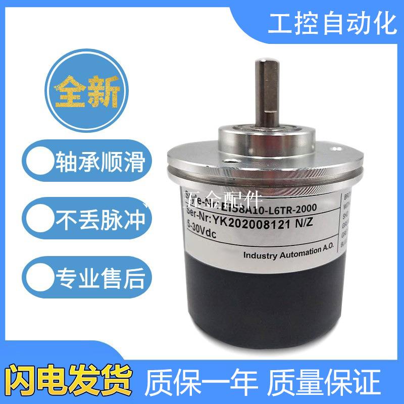 宜科型旋轉編碼器EI58A10-H6TR-2000 1000 1024 600質保[領邦五金配件]